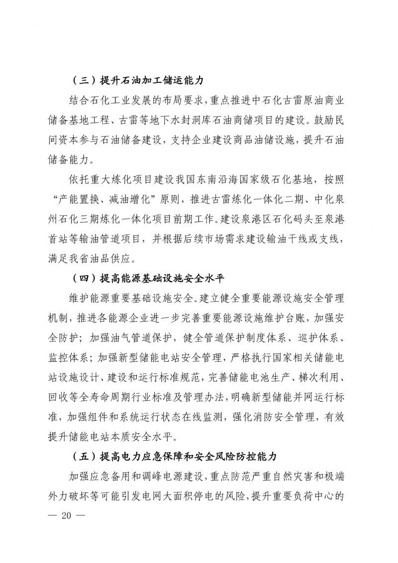 光伏新增300萬(wàn)千瓦!福建省發(fā)布《“十四五”能源發(fā)展專(zhuān)項(xiàng)規(guī)劃》