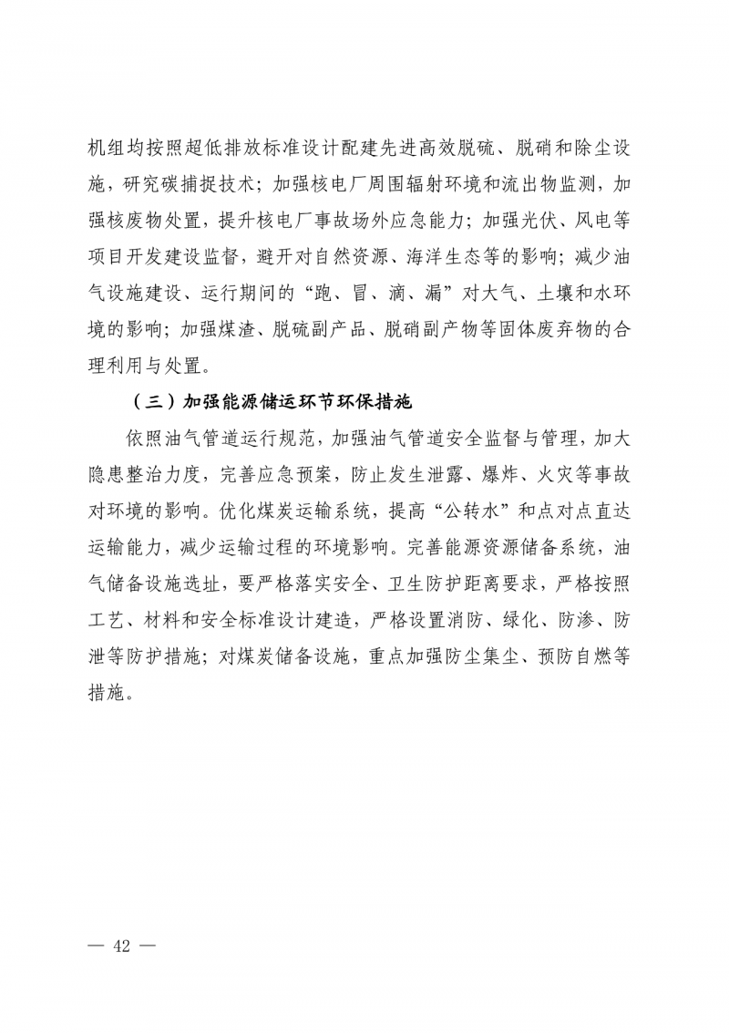 光伏新增300萬(wàn)千瓦!福建省發(fā)布《“十四五”能源發(fā)展專(zhuān)項(xiàng)規(guī)劃》