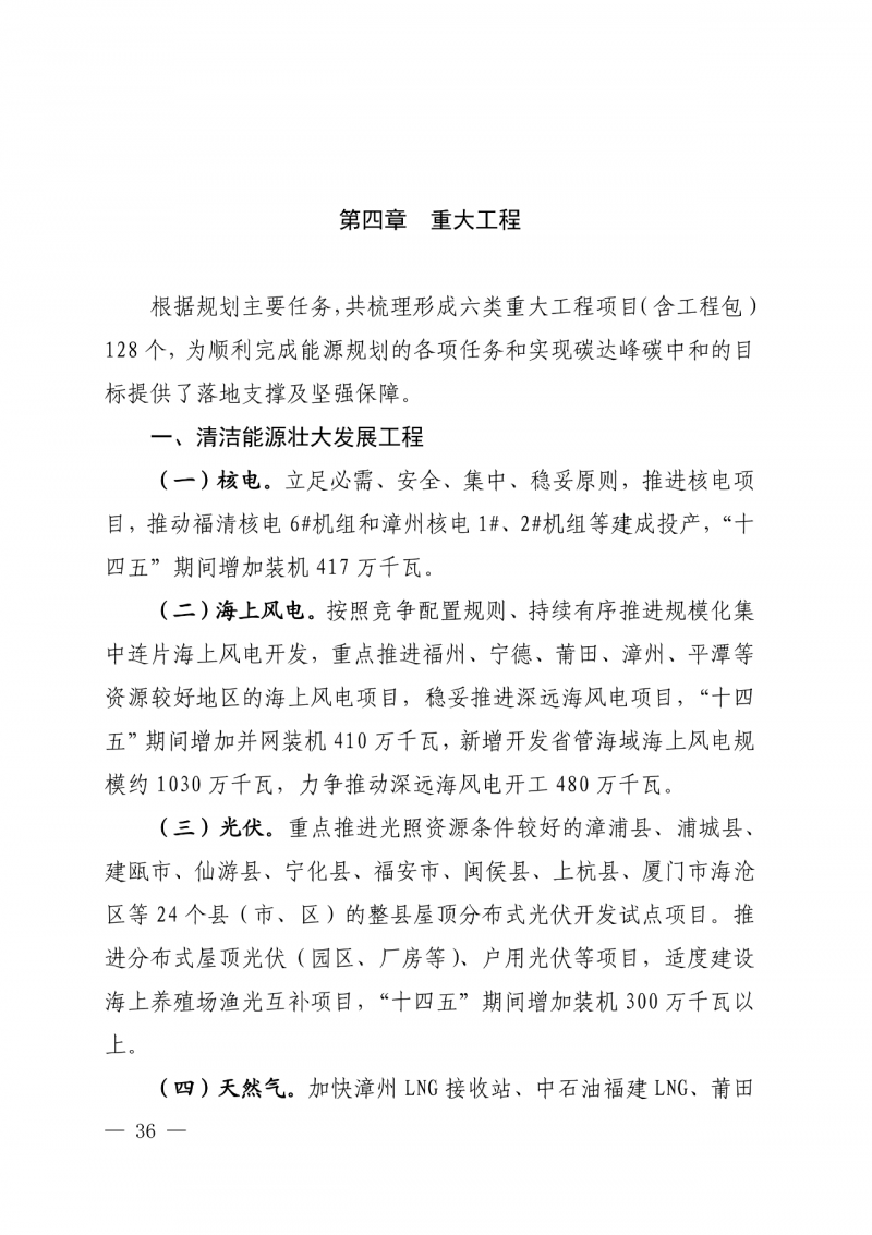 光伏新增300萬(wàn)千瓦!福建省發(fā)布《“十四五”能源發(fā)展專(zhuān)項(xiàng)規(guī)劃》