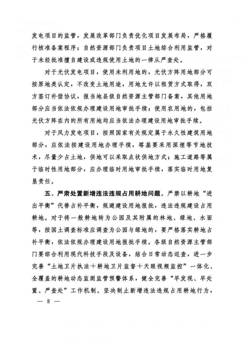 河南：光伏占用農業用地，全面積為建設用地，應占補平衡！
