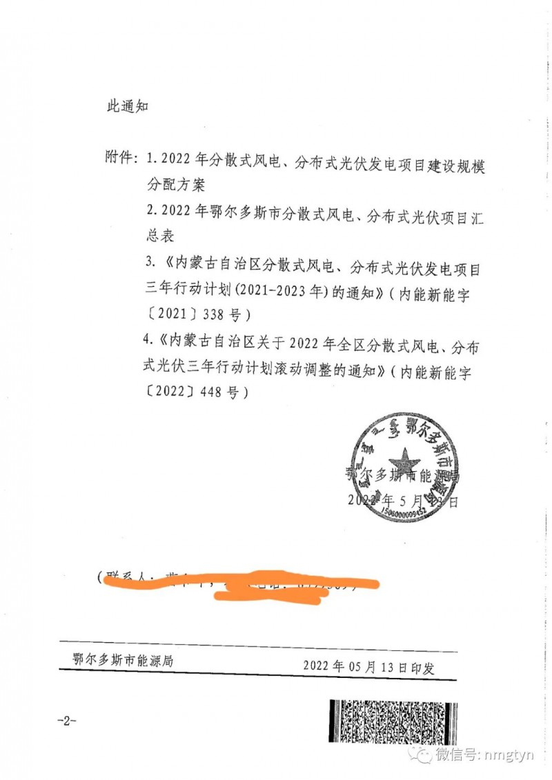 分布式光伏26.6萬千瓦！鄂爾多斯能源局發布分布式光伏建設規模分配通知