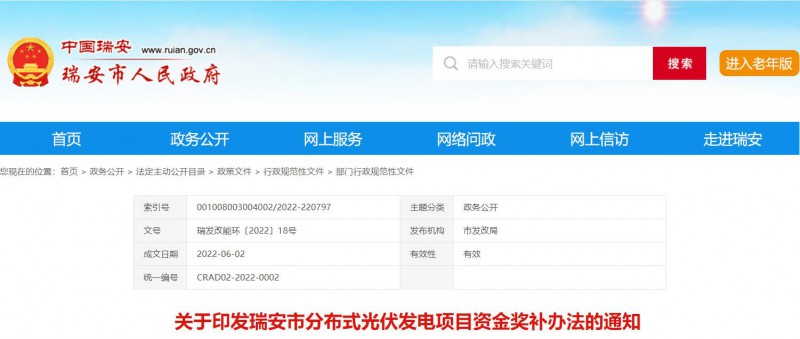 0.1元/千瓦時，連補2年！浙江瑞安公開分布式光伏補貼政策