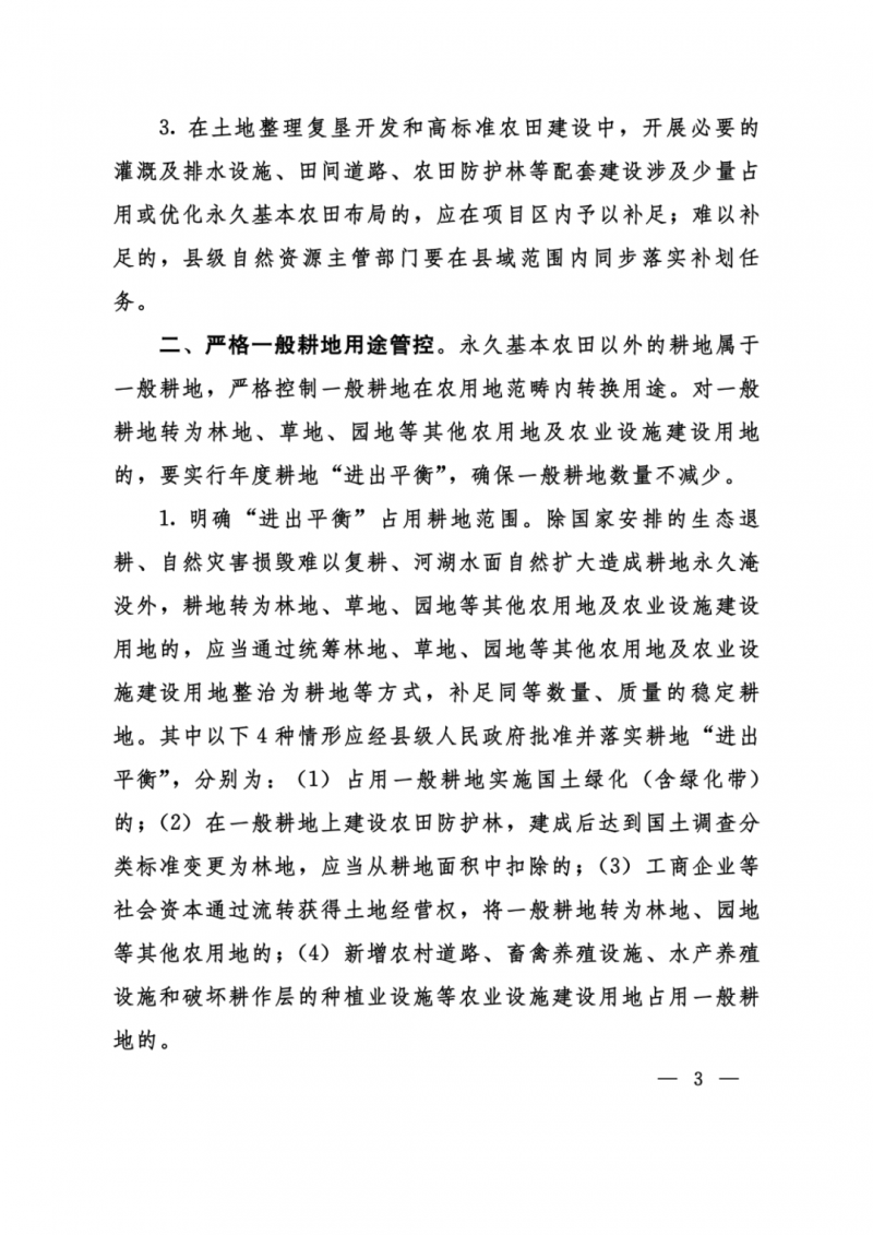 河南：光伏占用農業用地，全面積為建設用地，應占補平衡！