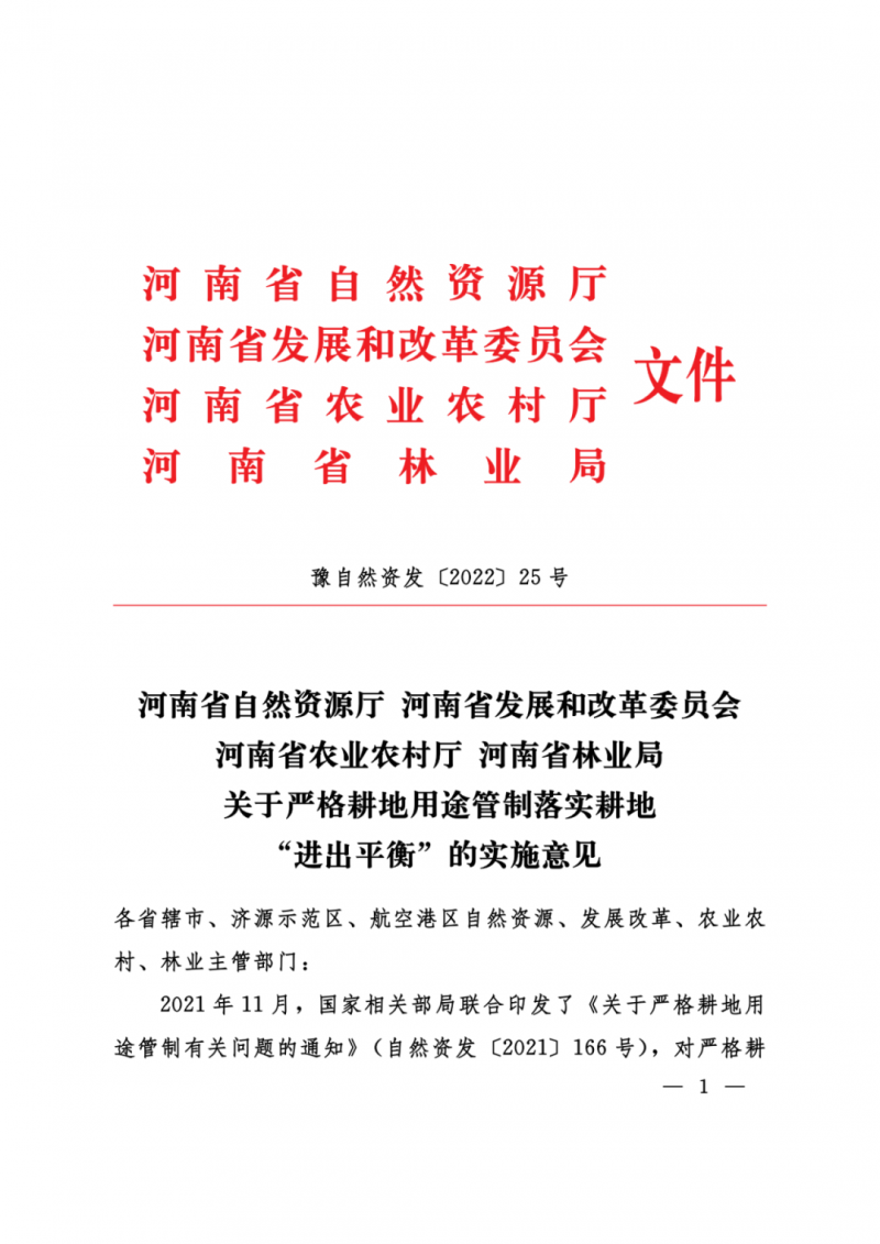 河南：光伏占用農業用地，全面積為建設用地，應占補平衡！