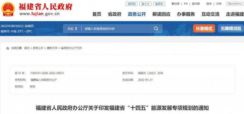 光伏新增300萬(wàn)千瓦！福建省發(fā)布《“十四五”能源發(fā)展專(zhuān)項(xiàng)規(guī)劃》
