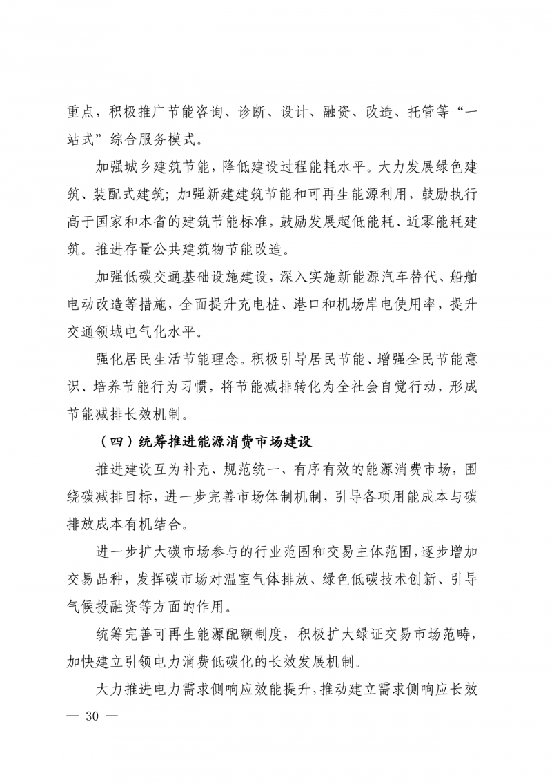 光伏新增300萬(wàn)千瓦!福建省發(fā)布《“十四五”能源發(fā)展專(zhuān)項(xiàng)規(guī)劃》