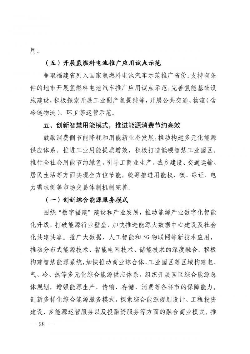 光伏新增300萬(wàn)千瓦!福建省發(fā)布《“十四五”能源發(fā)展專(zhuān)項(xiàng)規(guī)劃》