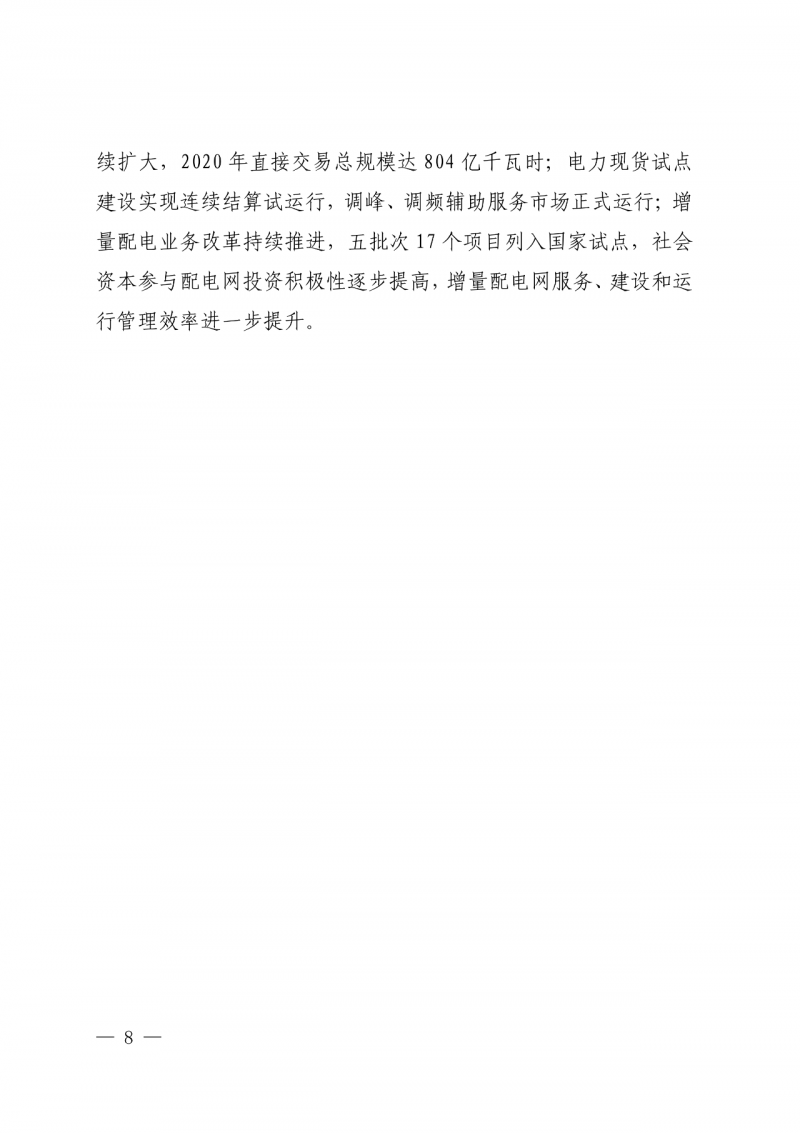 光伏新增300萬(wàn)千瓦!福建省發(fā)布《“十四五”能源發(fā)展專(zhuān)項(xiàng)規(guī)劃》