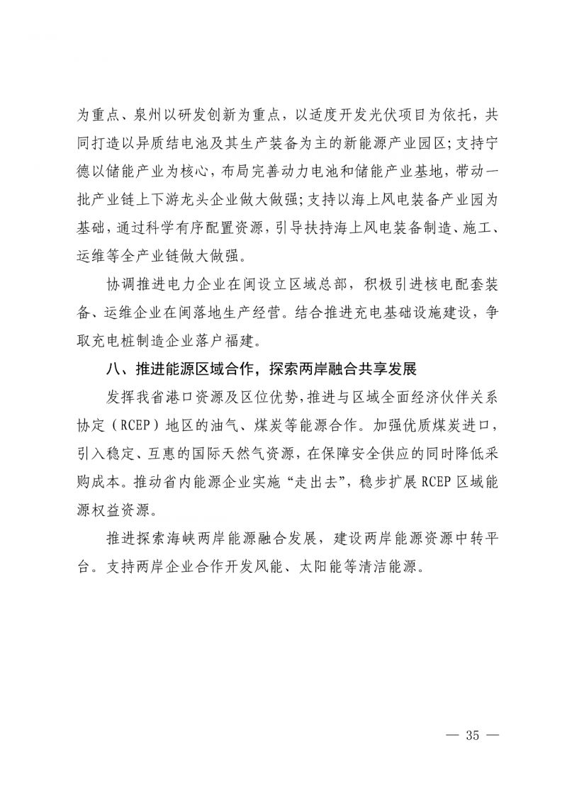 光伏新增300萬(wàn)千瓦!福建省發(fā)布《“十四五”能源發(fā)展專(zhuān)項(xiàng)規(guī)劃》
