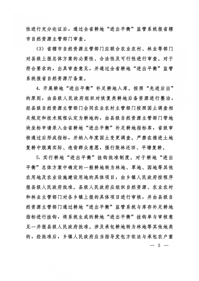 河南：光伏占用農業用地，全面積為建設用地，應占補平衡！
