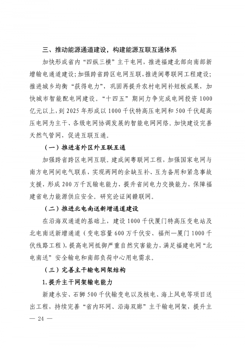 光伏新增300萬(wàn)千瓦!福建省發(fā)布《“十四五”能源發(fā)展專(zhuān)項(xiàng)規(guī)劃》