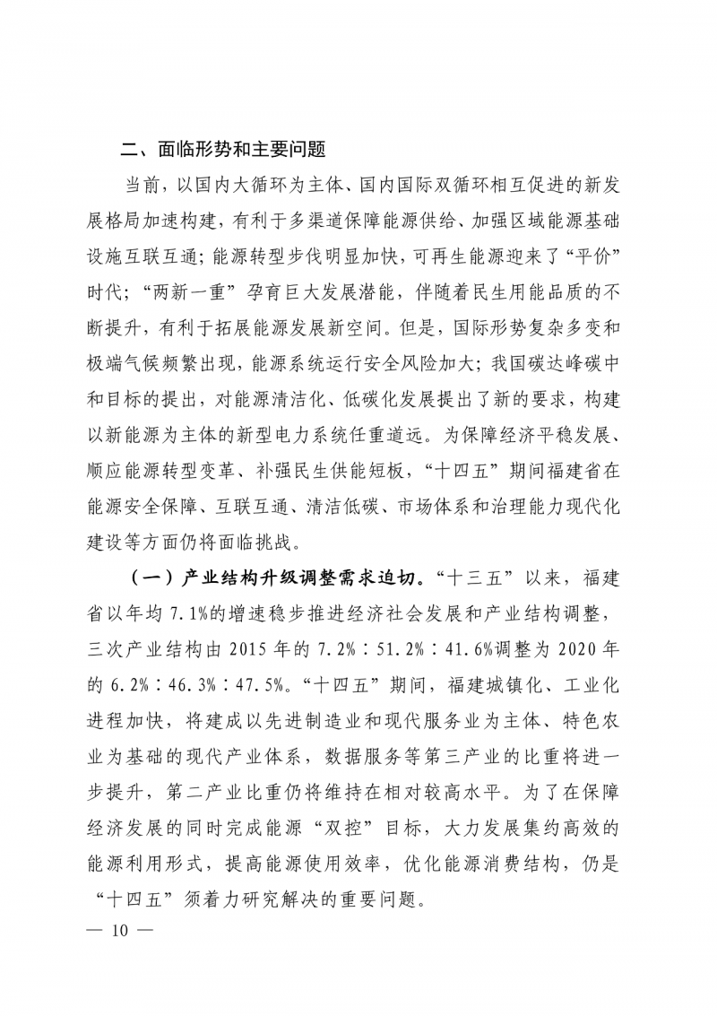 光伏新增300萬(wàn)千瓦!福建省發(fā)布《“十四五”能源發(fā)展專(zhuān)項(xiàng)規(guī)劃》