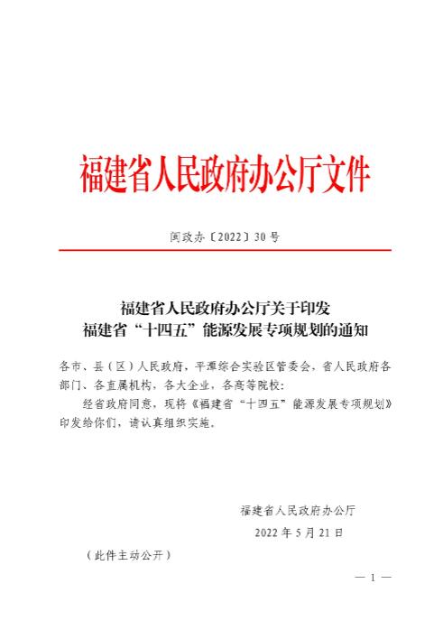 光伏新增300萬(wàn)千瓦!福建省發(fā)布《“十四五”能源發(fā)展專(zhuān)項(xiàng)規(guī)劃》