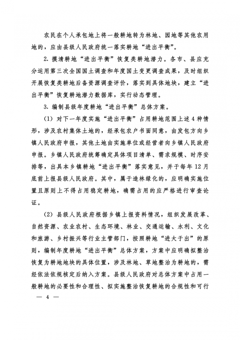 河南：光伏占用農業用地，全面積為建設用地，應占補平衡！