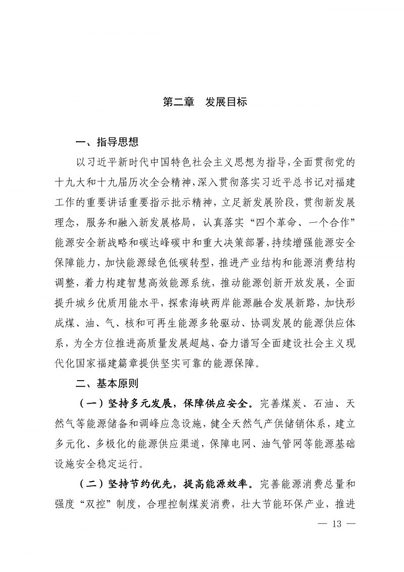 光伏新增300萬(wàn)千瓦!福建省發(fā)布《“十四五”能源發(fā)展專(zhuān)項(xiàng)規(guī)劃》