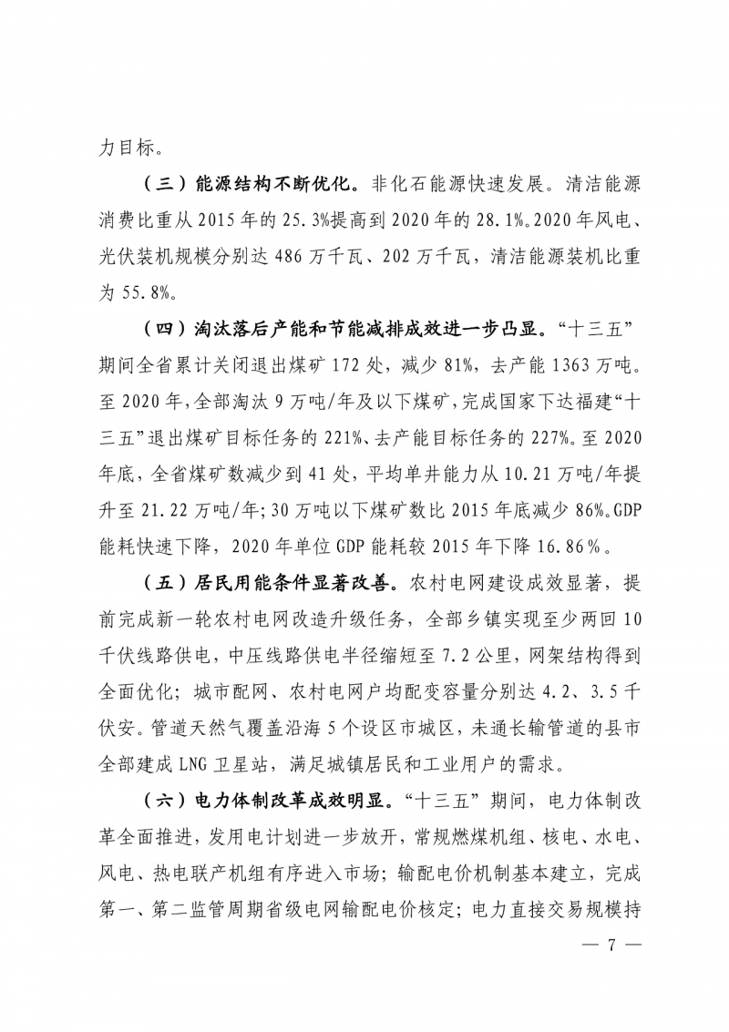 光伏新增300萬(wàn)千瓦!福建省發(fā)布《“十四五”能源發(fā)展專(zhuān)項(xiàng)規(guī)劃》