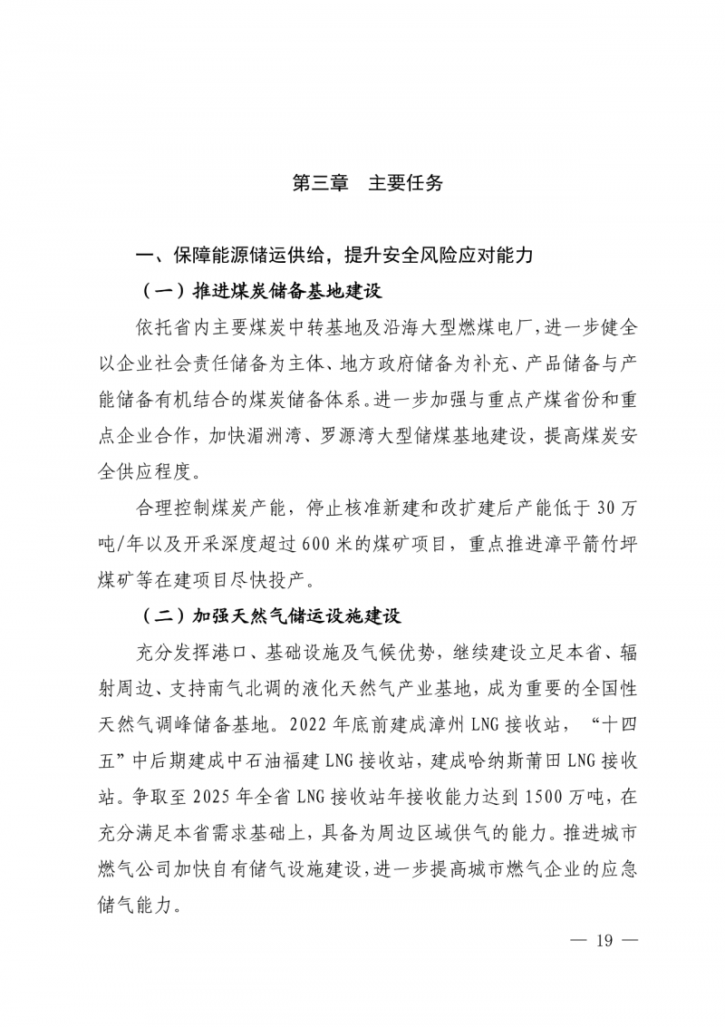 光伏新增300萬(wàn)千瓦!福建省發(fā)布《“十四五”能源發(fā)展專(zhuān)項(xiàng)規(guī)劃》