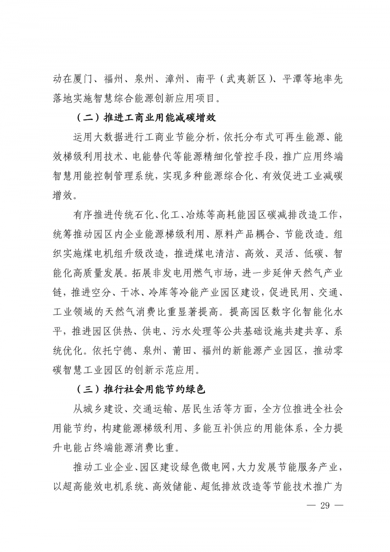 光伏新增300萬(wàn)千瓦!福建省發(fā)布《“十四五”能源發(fā)展專(zhuān)項(xiàng)規(guī)劃》