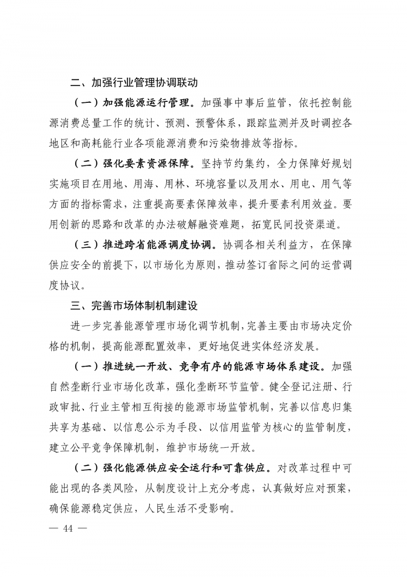 光伏新增300萬(wàn)千瓦!福建省發(fā)布《“十四五”能源發(fā)展專(zhuān)項(xiàng)規(guī)劃》