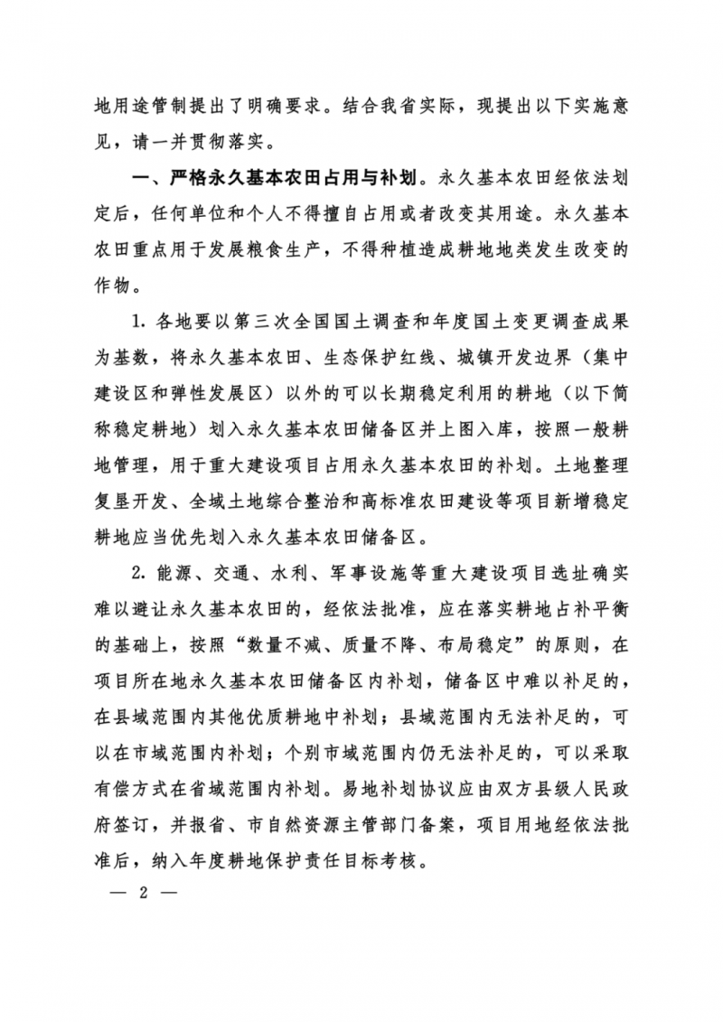 河南：光伏占用農業用地，全面積為建設用地，應占補平衡！