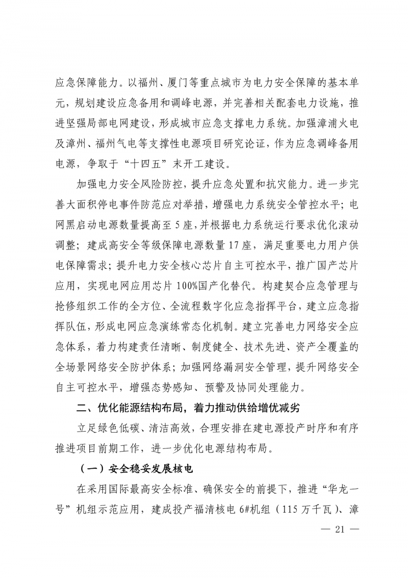 光伏新增300萬(wàn)千瓦!福建省發(fā)布《“十四五”能源發(fā)展專(zhuān)項(xiàng)規(guī)劃》