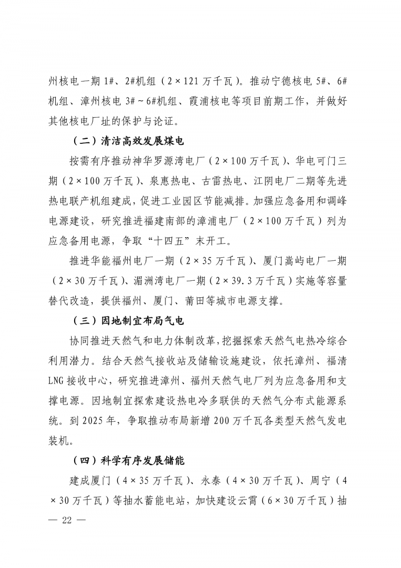 光伏新增300萬(wàn)千瓦!福建省發(fā)布《“十四五”能源發(fā)展專(zhuān)項(xiàng)規(guī)劃》