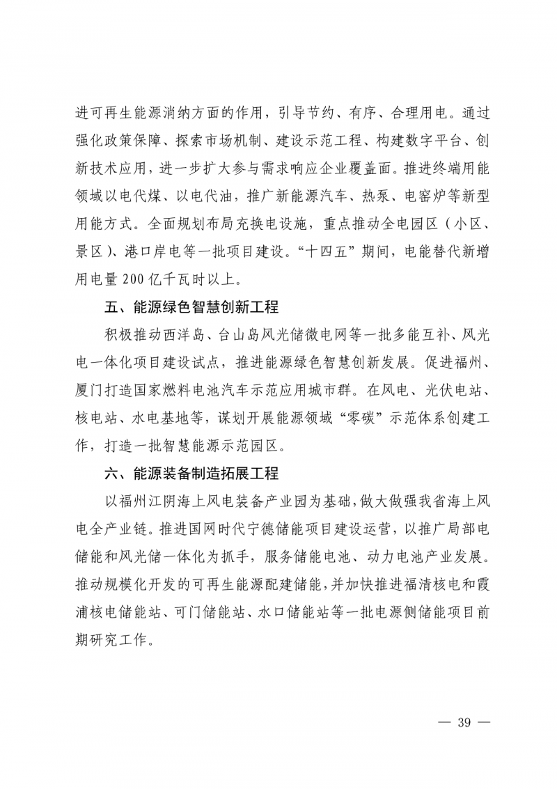 光伏新增300萬(wàn)千瓦!福建省發(fā)布《“十四五”能源發(fā)展專(zhuān)項(xiàng)規(guī)劃》