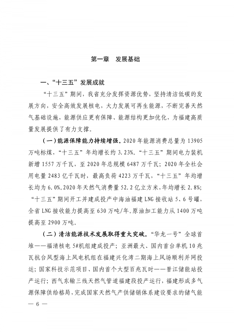 光伏新增300萬(wàn)千瓦!福建省發(fā)布《“十四五”能源發(fā)展專(zhuān)項(xiàng)規(guī)劃》