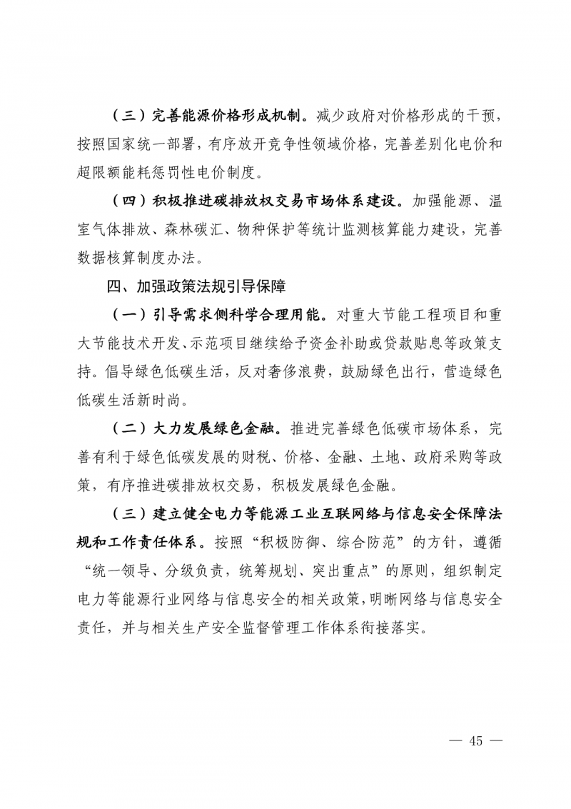 光伏新增300萬(wàn)千瓦!福建省發(fā)布《“十四五”能源發(fā)展專(zhuān)項(xiàng)規(guī)劃》