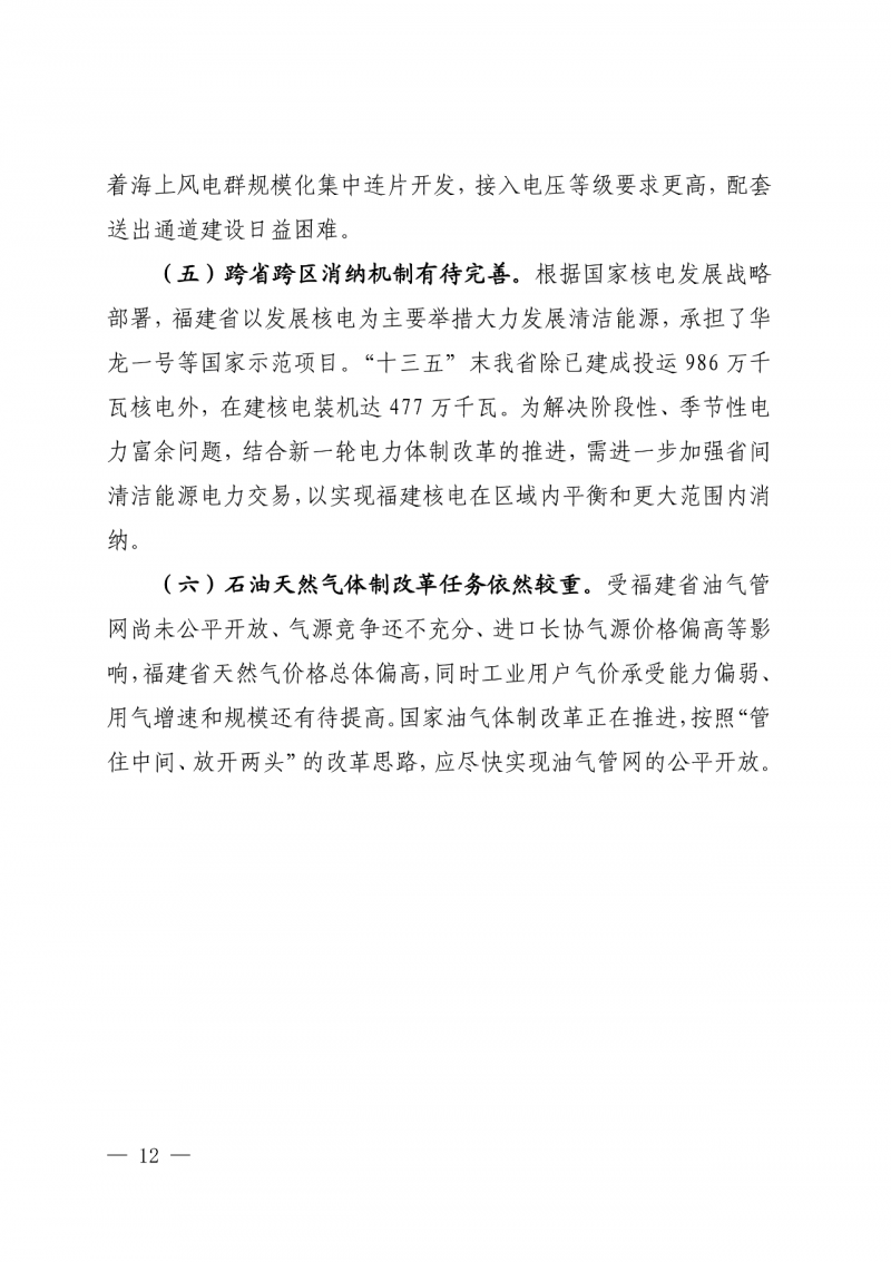 光伏新增300萬(wàn)千瓦!福建省發(fā)布《“十四五”能源發(fā)展專(zhuān)項(xiàng)規(guī)劃》