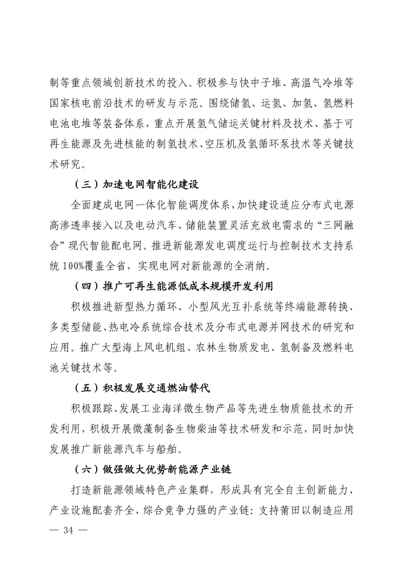 光伏新增300萬(wàn)千瓦!福建省發(fā)布《“十四五”能源發(fā)展專(zhuān)項(xiàng)規(guī)劃》
