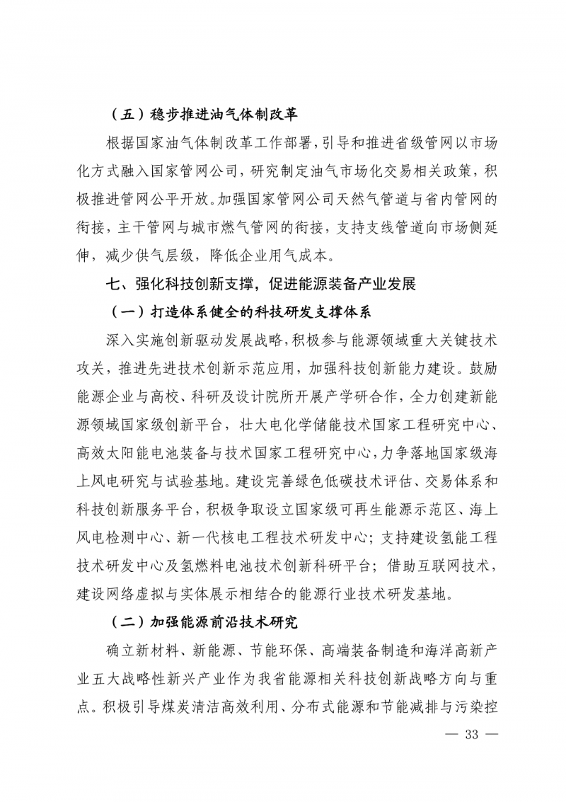 光伏新增300萬(wàn)千瓦!福建省發(fā)布《“十四五”能源發(fā)展專(zhuān)項(xiàng)規(guī)劃》