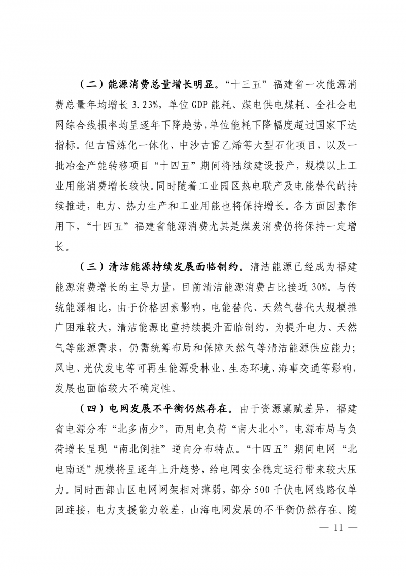 光伏新增300萬(wàn)千瓦!福建省發(fā)布《“十四五”能源發(fā)展專(zhuān)項(xiàng)規(guī)劃》