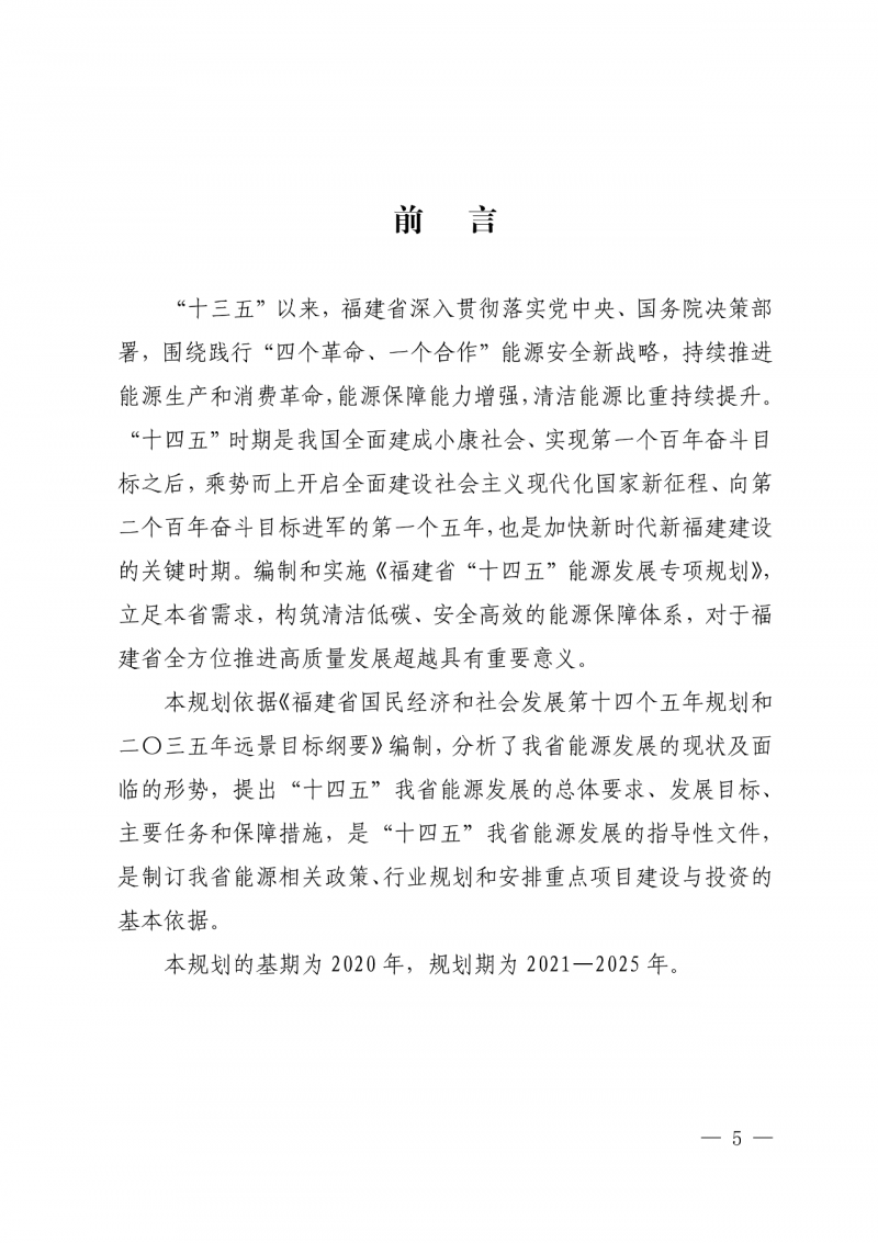光伏新增300萬(wàn)千瓦!福建省發(fā)布《“十四五”能源發(fā)展專(zhuān)項(xiàng)規(guī)劃》