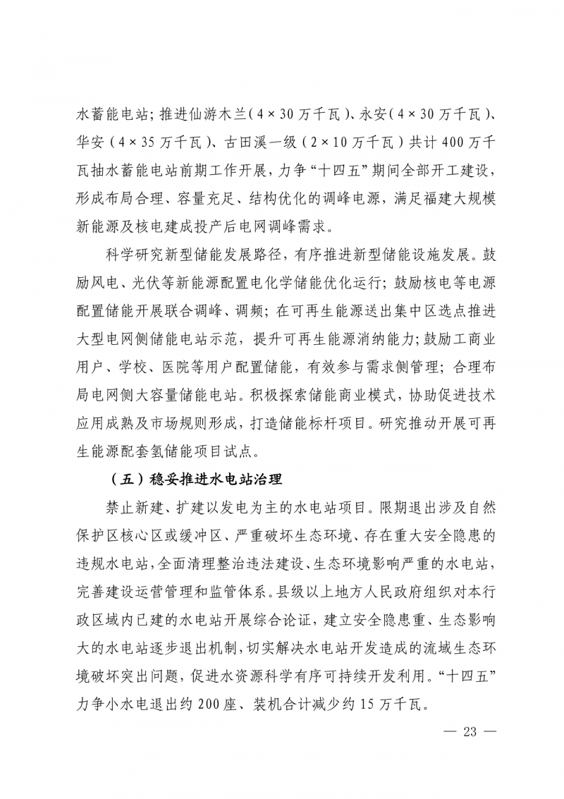 光伏新增300萬(wàn)千瓦!福建省發(fā)布《“十四五”能源發(fā)展專(zhuān)項(xiàng)規(guī)劃》