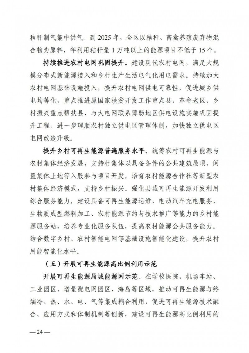 廣西“十四五”規劃:大力發展光伏發電,到2025年新增光伏裝機15GW!