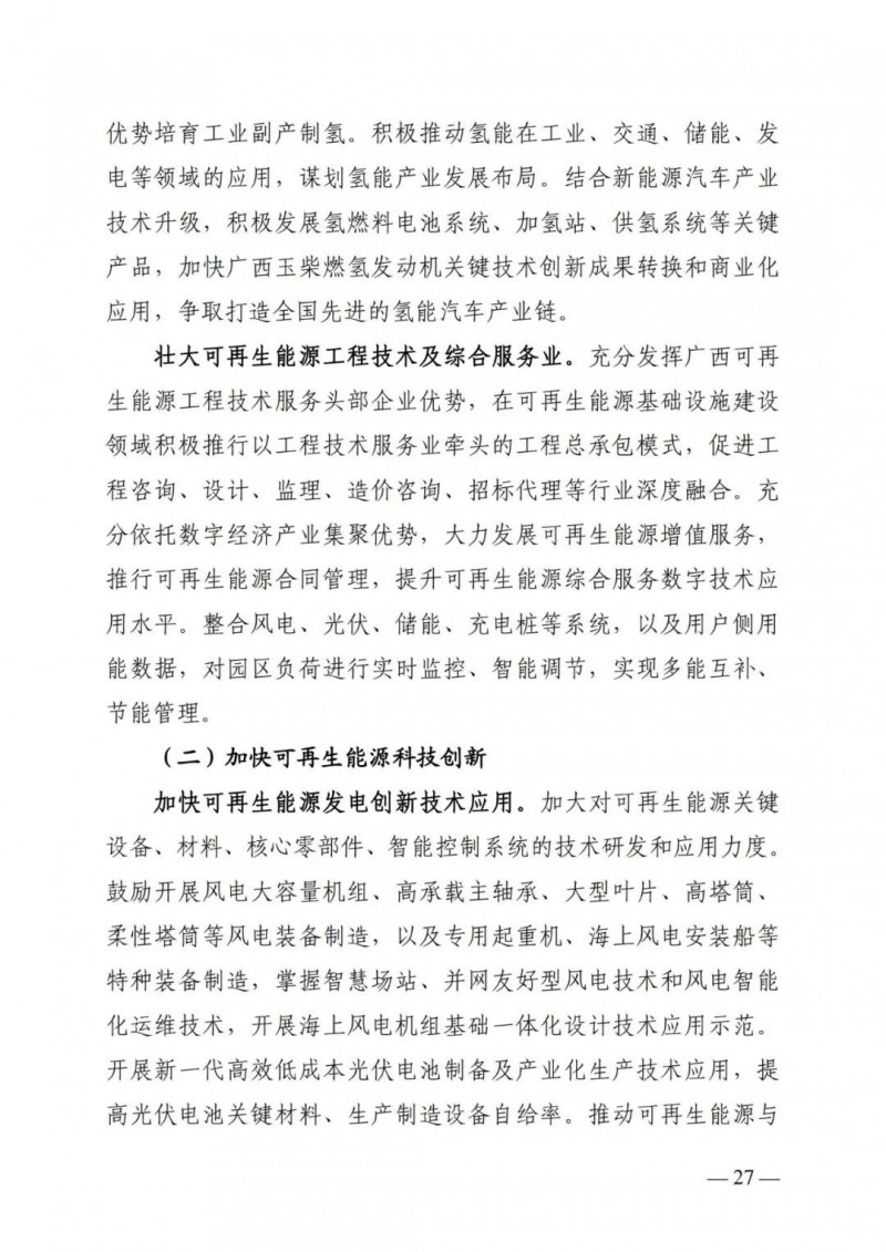 廣西“十四五”規劃:大力發展光伏發電,到2025年新增光伏裝機15GW!