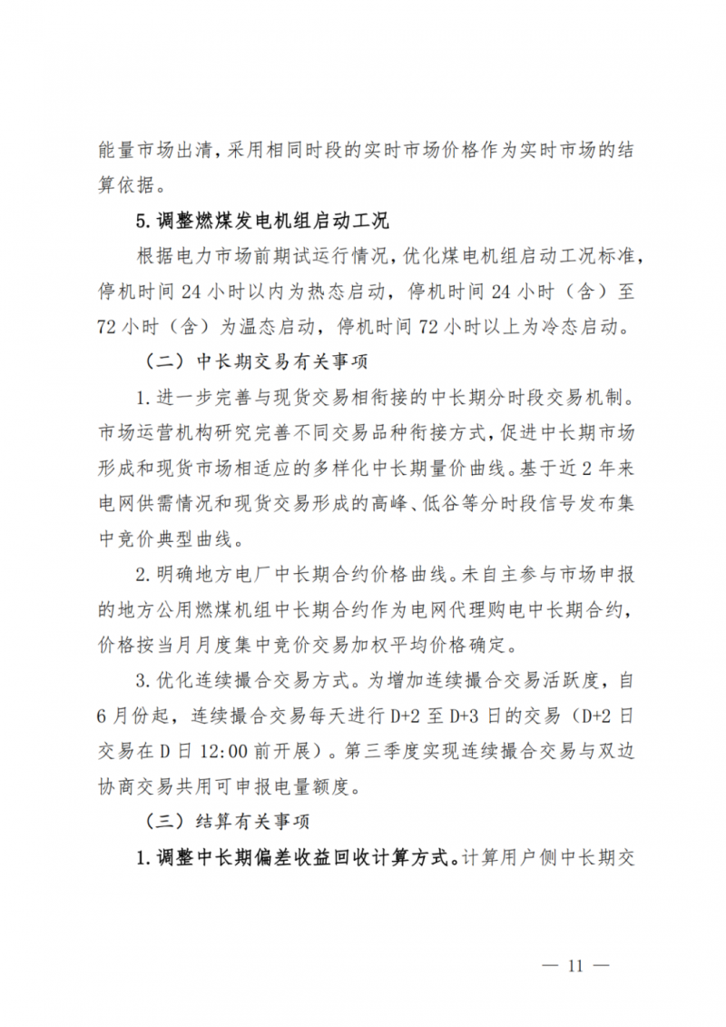 山東省分布式光伏及新建戶用光伏明年全部納入市場偏差費用分攤！