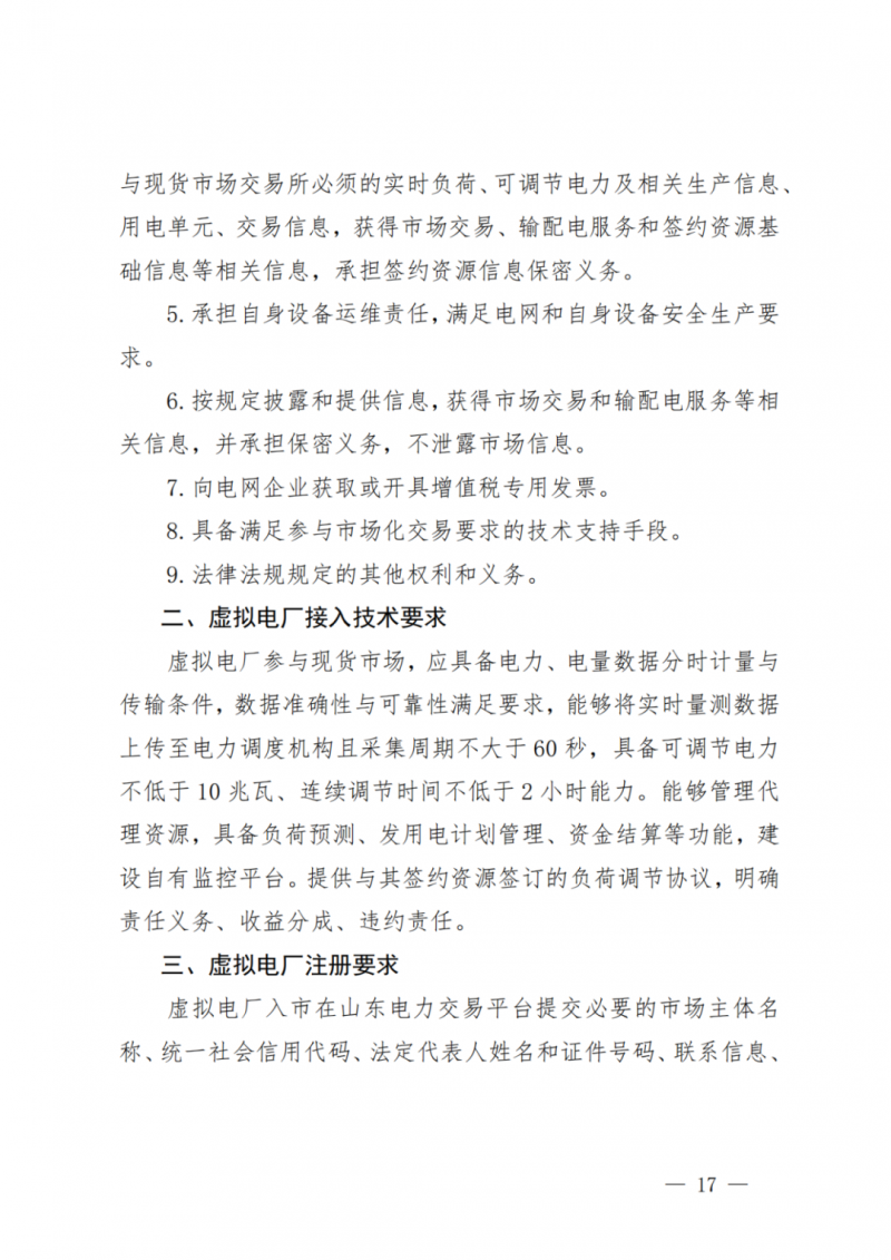 山東省分布式光伏及新建戶用光伏明年全部納入市場偏差費用分攤！