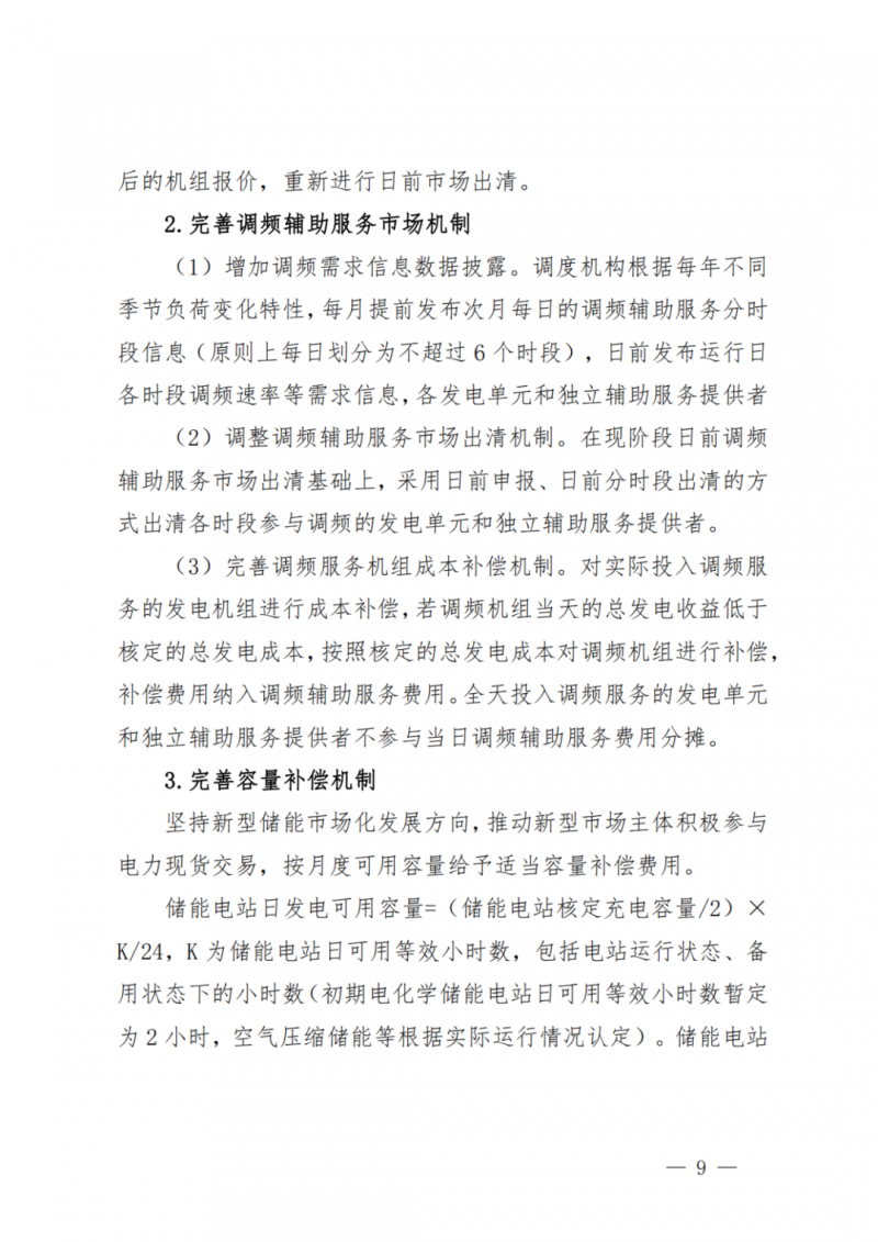 山東省分布式光伏及新建戶用光伏明年全部納入市場偏差費用分攤！