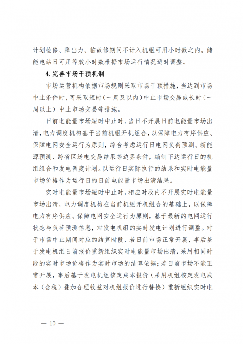 山東省分布式光伏及新建戶用光伏明年全部納入市場偏差費用分攤！