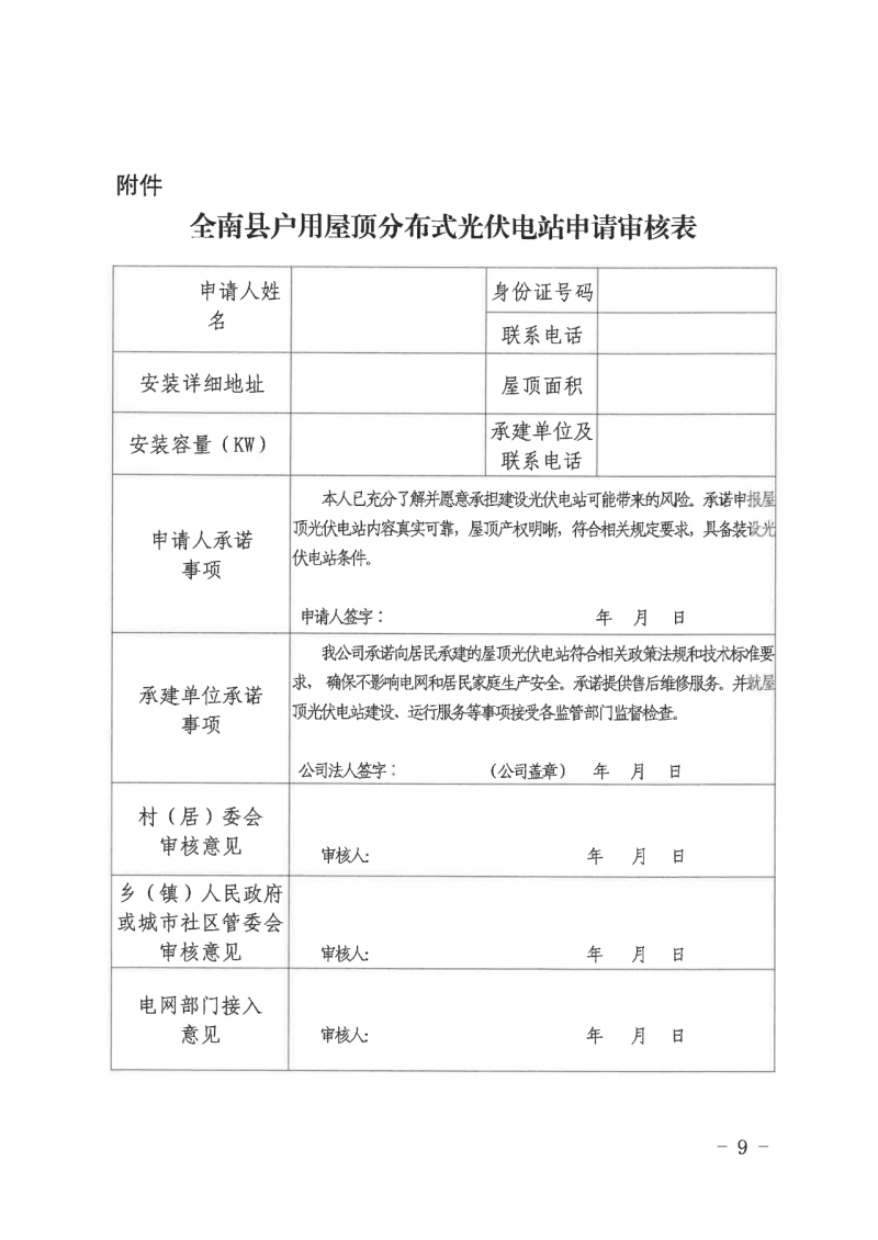 江西全南：不得利用光伏對群眾進行虛假宣傳、鼓動貸款，違規(guī)則納入失信企業(yè)黑名單！