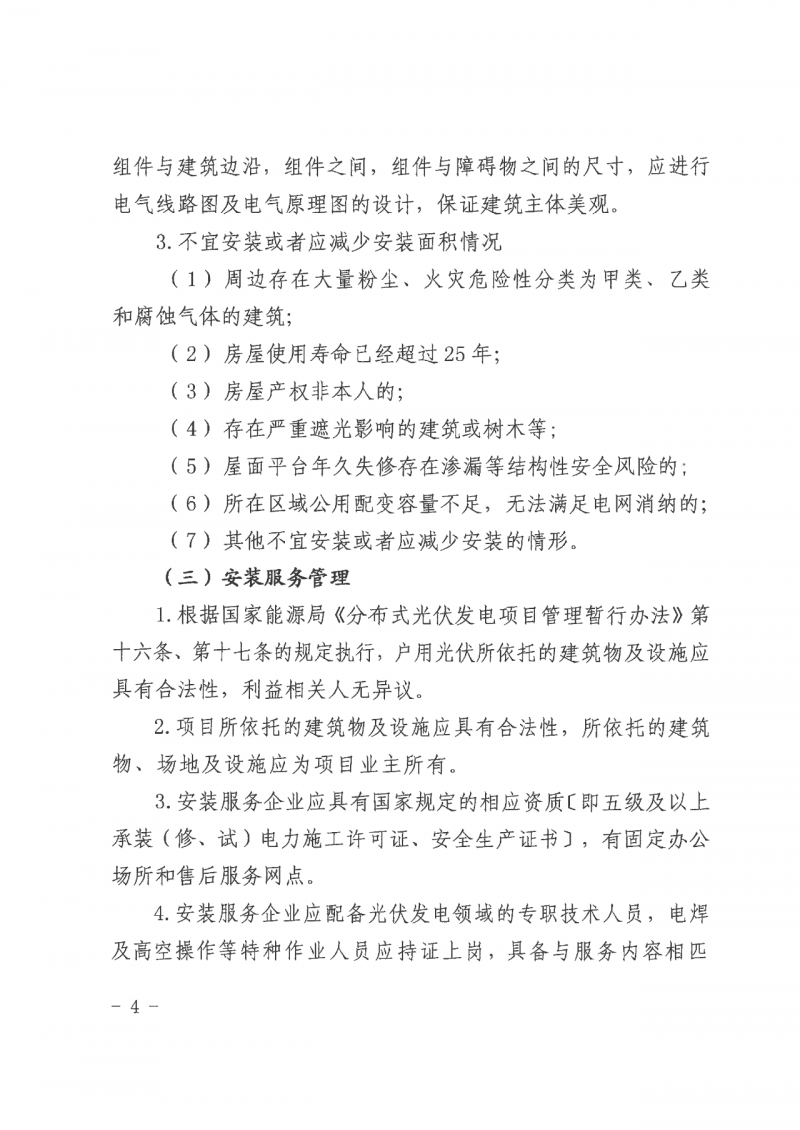 江西全南：不得利用光伏對群眾進行虛假宣傳、鼓動貸款，違規(guī)則納入失信企業(yè)黑名單！