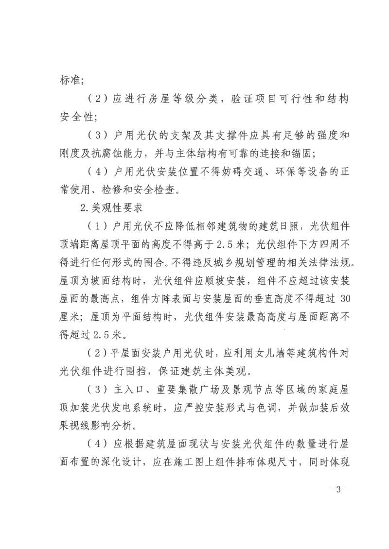 江西全南：不得利用光伏對群眾進行虛假宣傳、鼓動貸款，違規(guī)則納入失信企業(yè)黑名單！