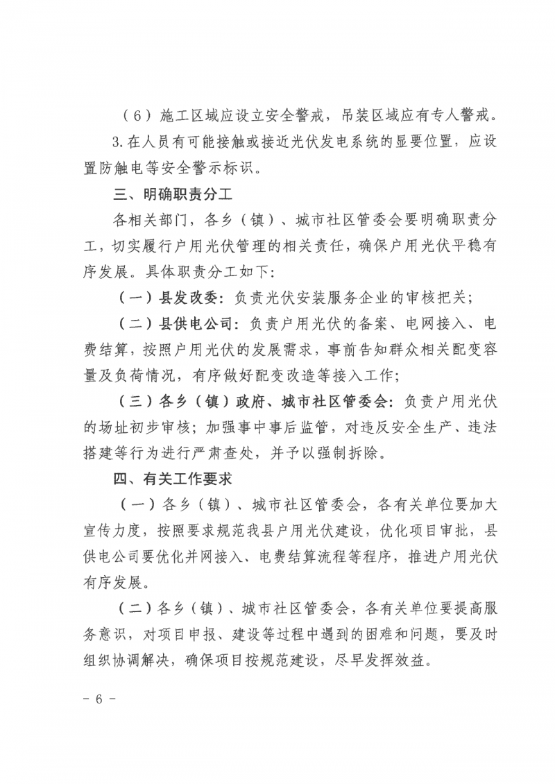 江西全南：不得利用光伏對群眾進行虛假宣傳、鼓動貸款，違規(guī)則納入失信企業(yè)黑名單！