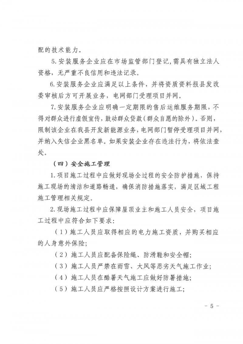 江西全南：不得利用光伏對群眾進行虛假宣傳、鼓動貸款，違規(guī)則納入失信企業(yè)黑名單！