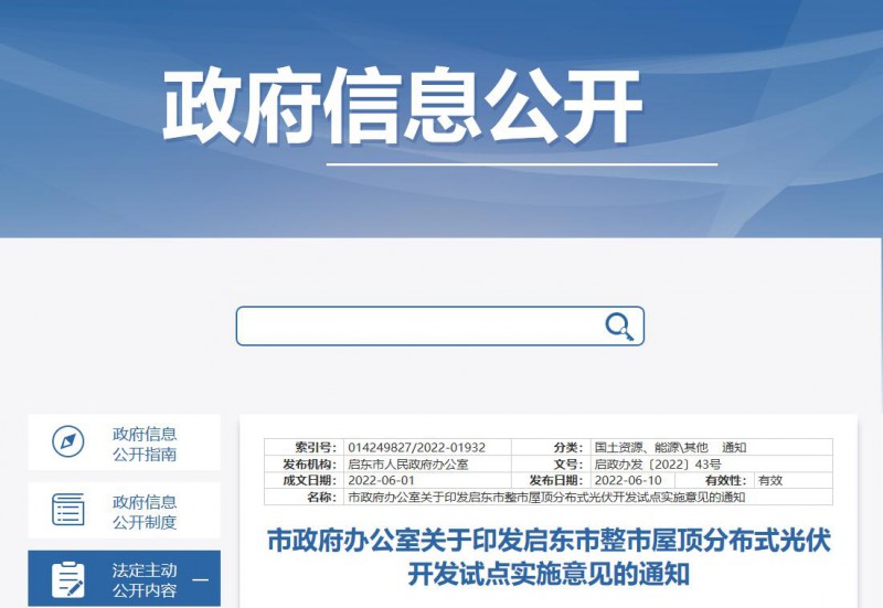 江蘇啟東：禁止戶用光伏貸款，力爭到2023年底建成300MW分布式光伏！
