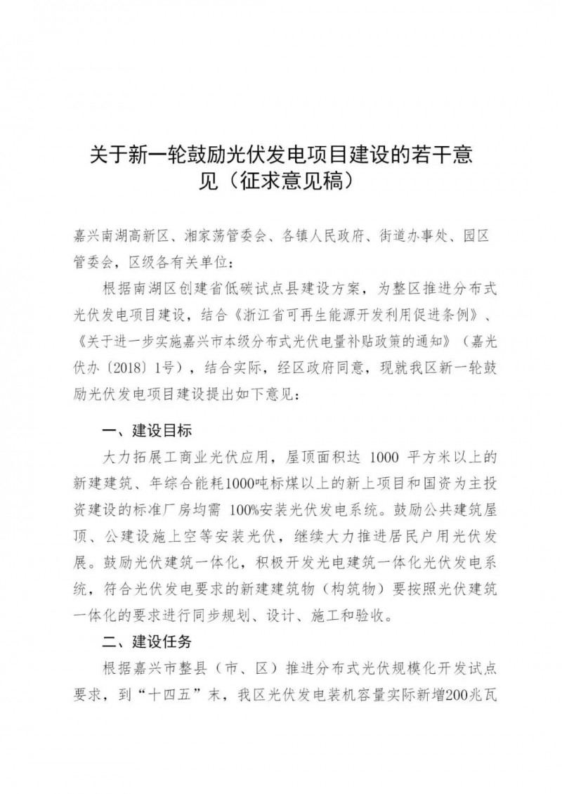 好消息!浙江嘉興發(fā)布光伏補(bǔ)貼政策