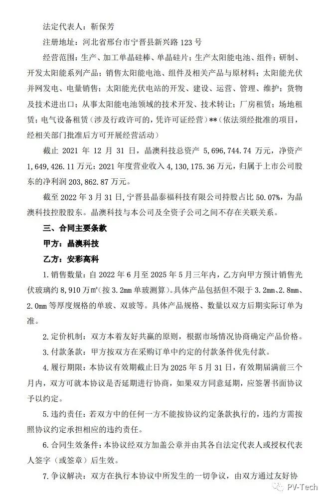 25.39億!安彩高科與晶澳簽署光伏玻璃戰(zhàn)略合作協(xié)議!