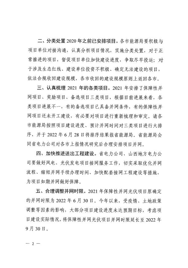 確保2022年新增新能源裝機1000萬千瓦！山西能源局印發《關于進一步加快推進風電光伏發電項目建設的通知》